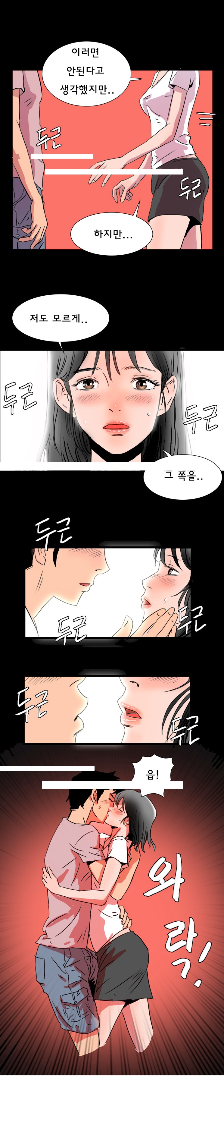 
아랫집 이혼녀와 한 썰
