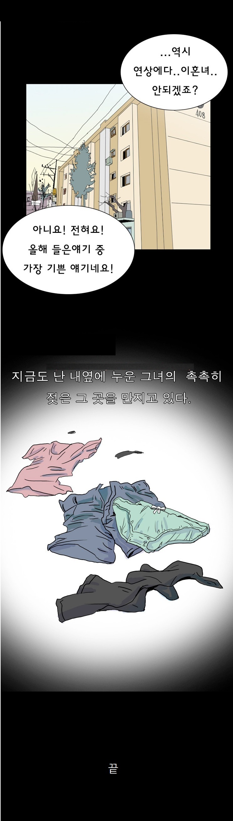 
아랫집 이혼녀와 한 썰
