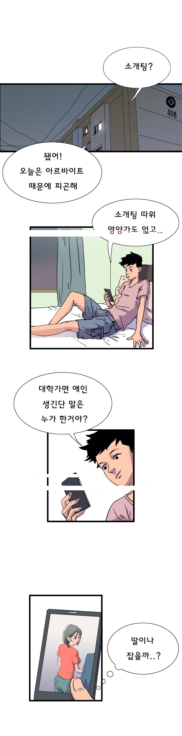 
아랫집 이혼녀와 한 썰
