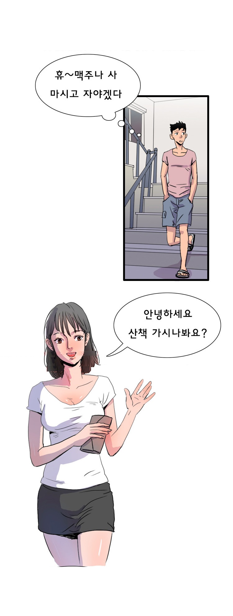
아랫집 이혼녀와 한 썰
