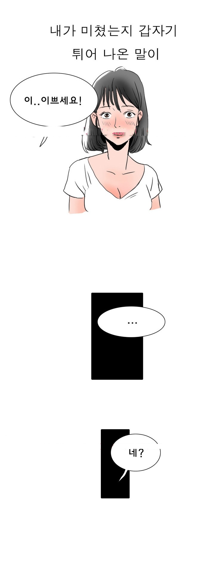 
아랫집 이혼녀와 한 썰
