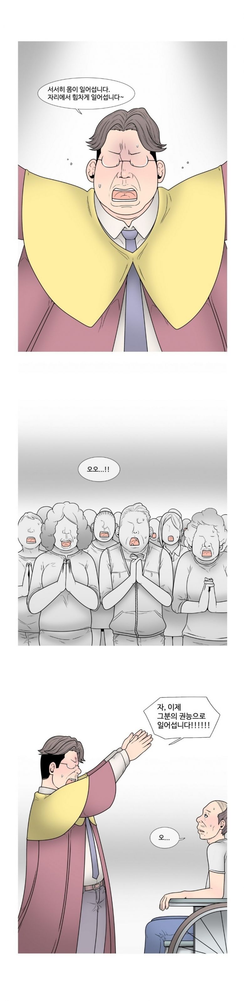 
사이비 교주하며 여자들 따먹은 썰
