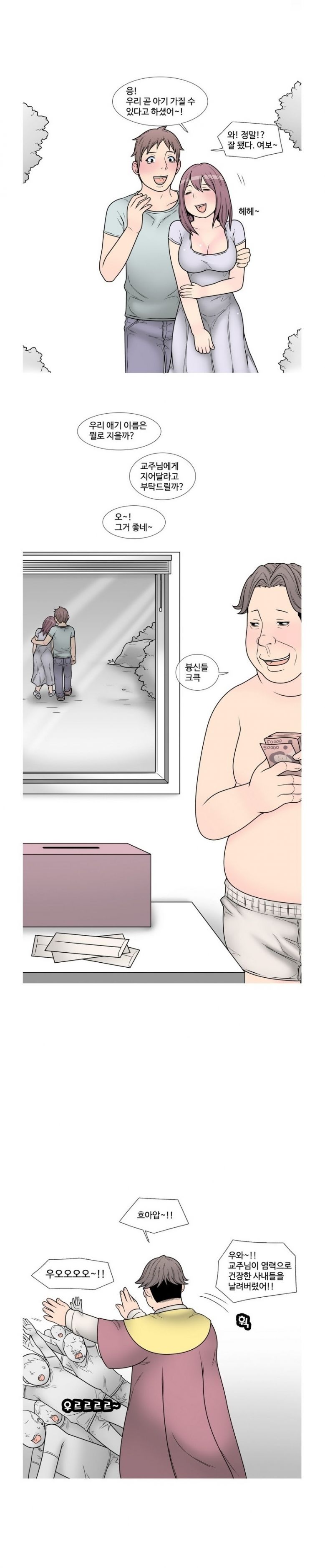 
사이비 교주하며 여자들 따먹은 썰

