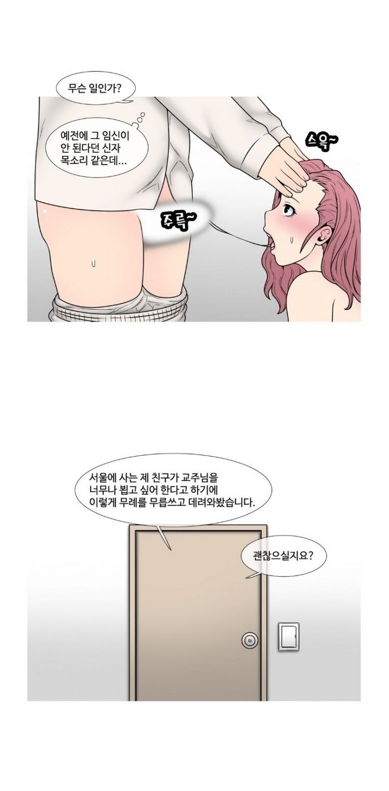 
사이비 교주하며 여자들 따먹은 썰
