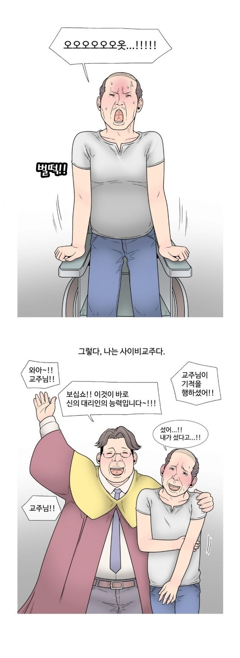 
사이비 교주하며 여자들 따먹은 썰
