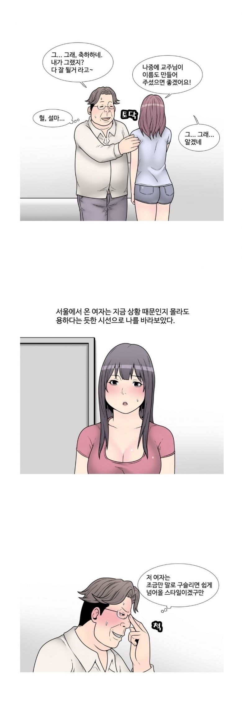 
사이비 교주하며 여자들 따먹은 썰
