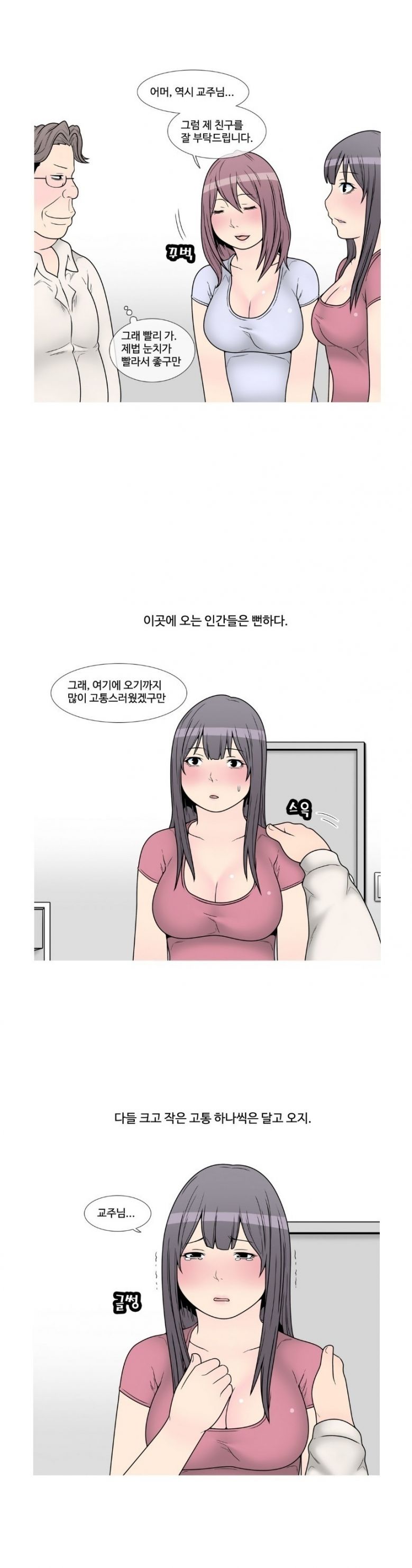 
사이비 교주하며 여자들 따먹은 썰
