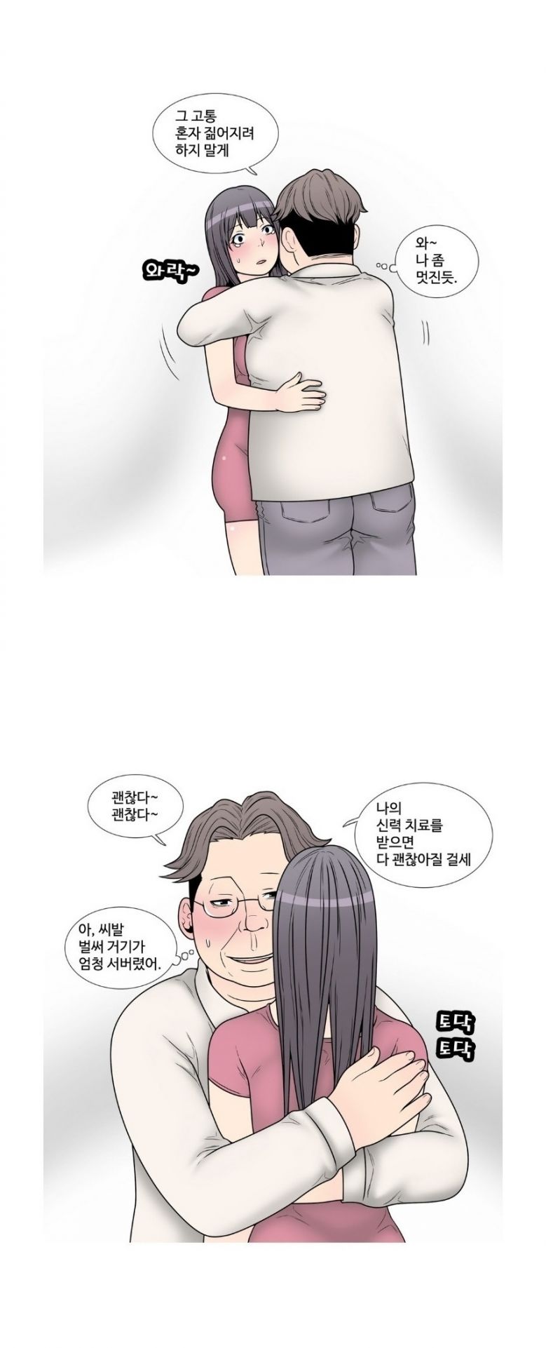 
사이비 교주하며 여자들 따먹은 썰
