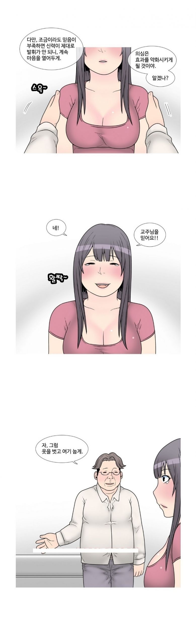 
사이비 교주하며 여자들 따먹은 썰
