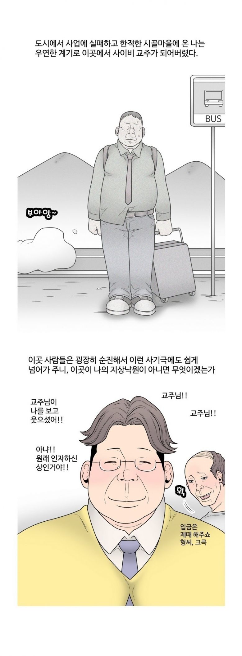 
사이비 교주하며 여자들 따먹은 썰
