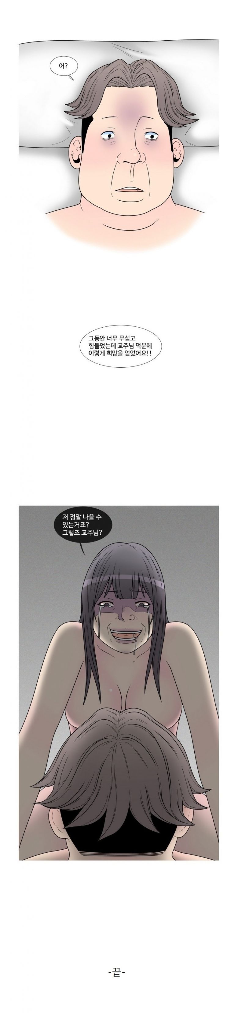 
사이비 교주하며 여자들 따먹은 썰
