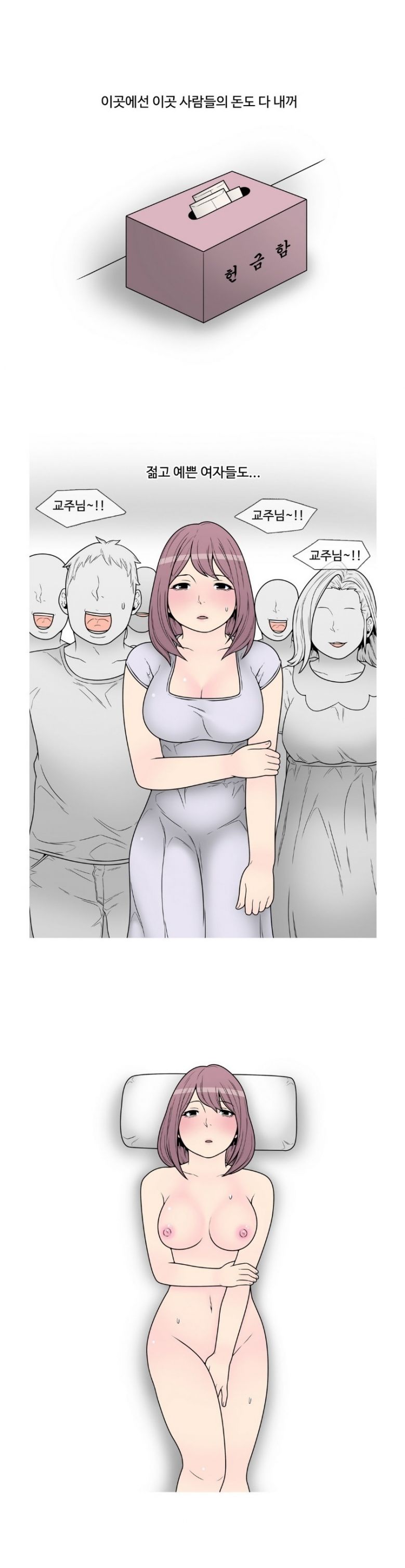 
사이비 교주하며 여자들 따먹은 썰
