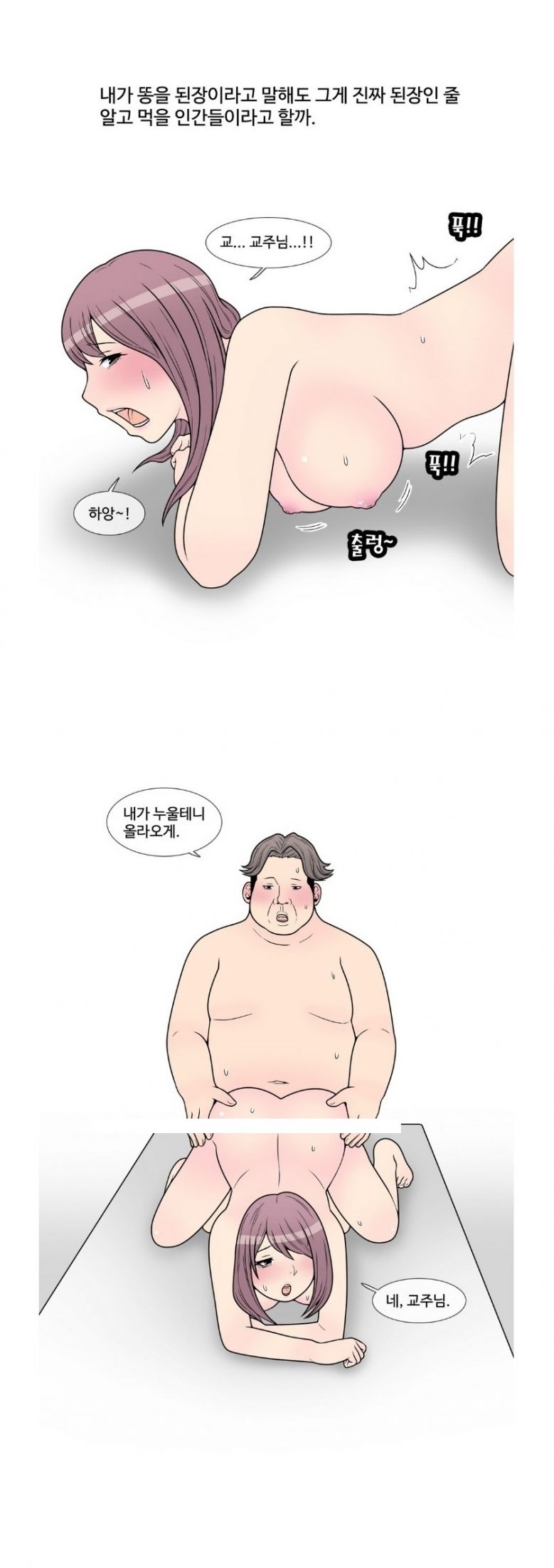 
사이비 교주하며 여자들 따먹은 썰
