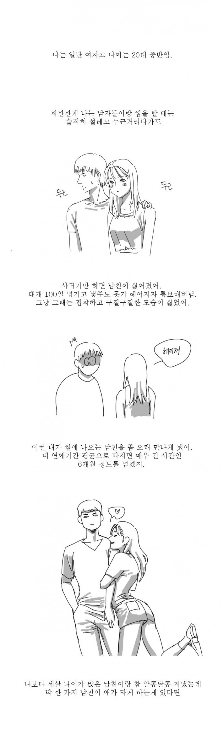 
남친 손가락에 가버린 썰
