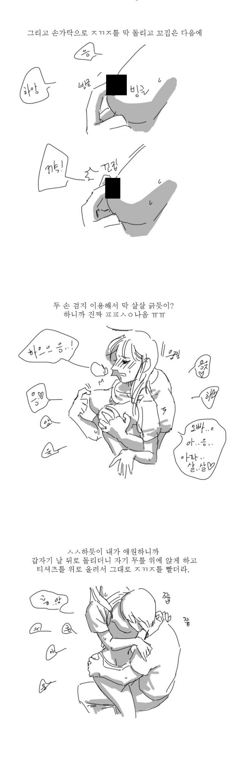 
남친 손가락에 가버린 썰
