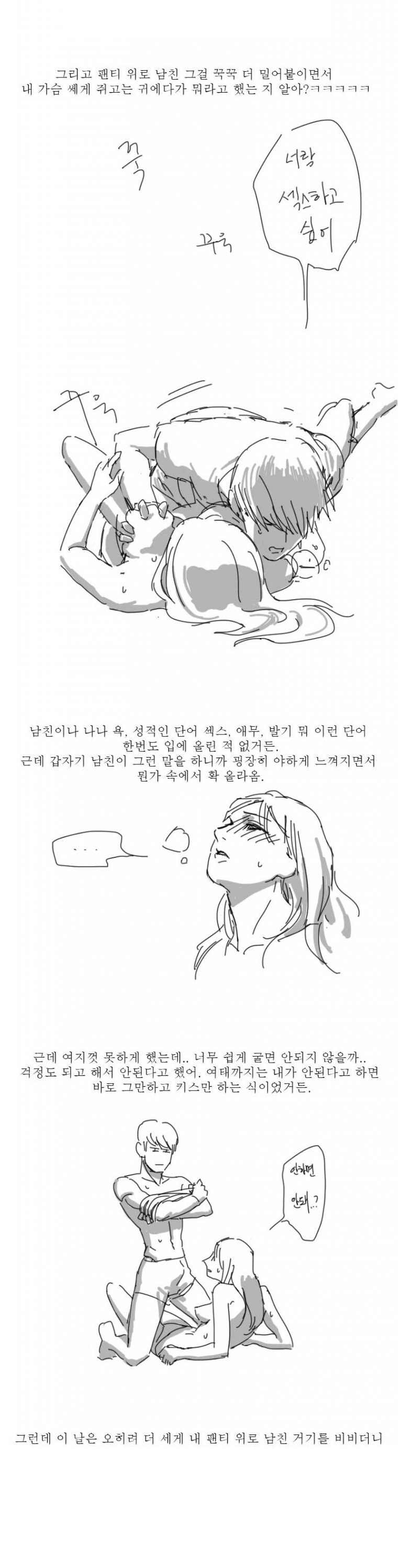 
남친 손가락에 가버린 썰
