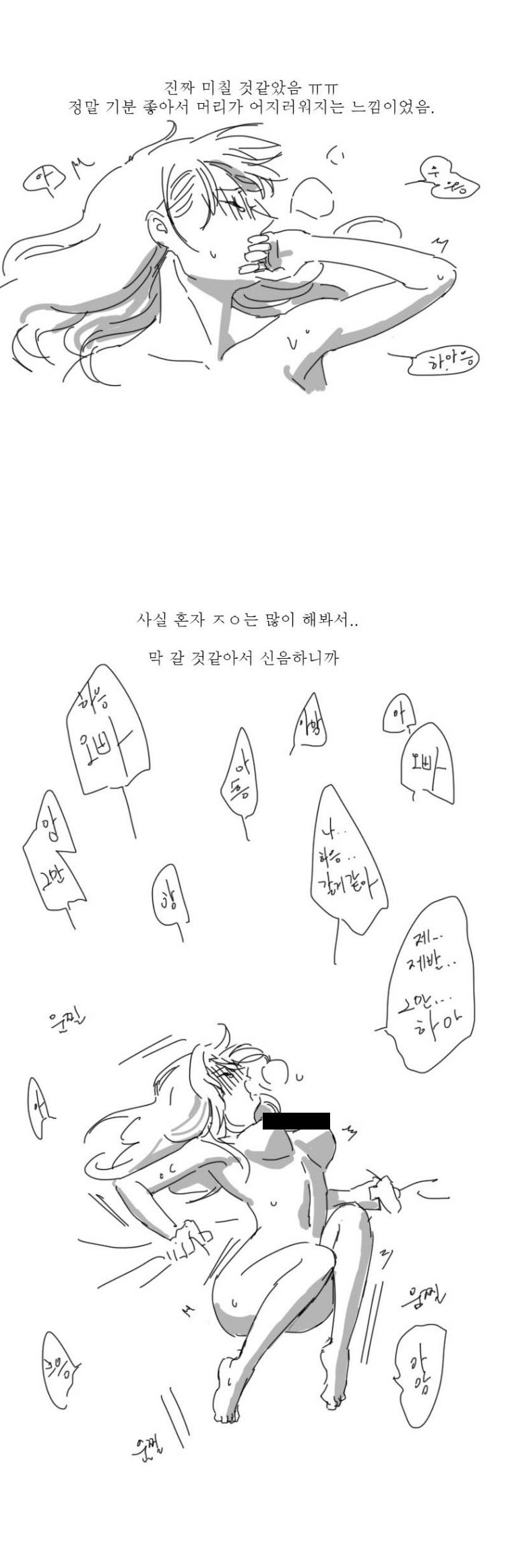 
남친 손가락에 가버린 썰
