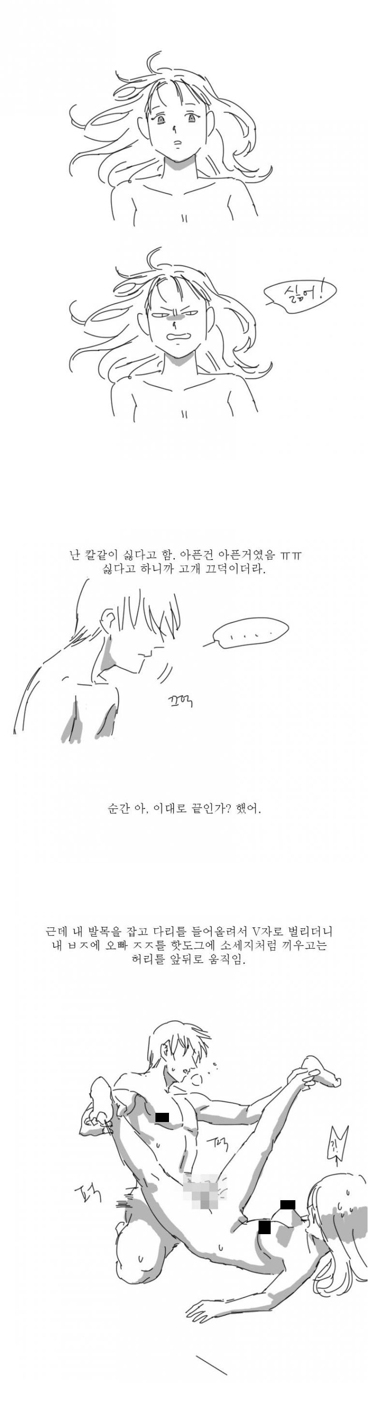 
남친 손가락에 가버린 썰
