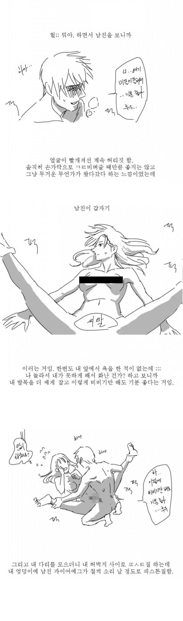 
남친 손가락에 가버린 썰
