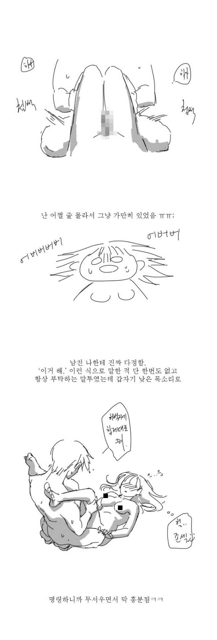 
남친 손가락에 가버린 썰
