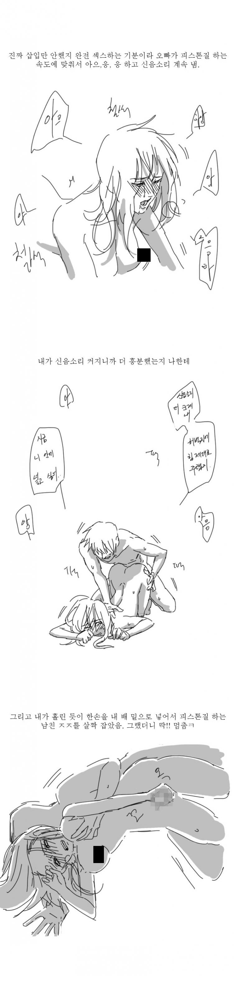 
남친 손가락에 가버린 썰

