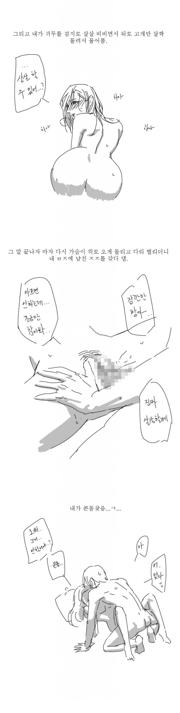 
남친 손가락에 가버린 썰
