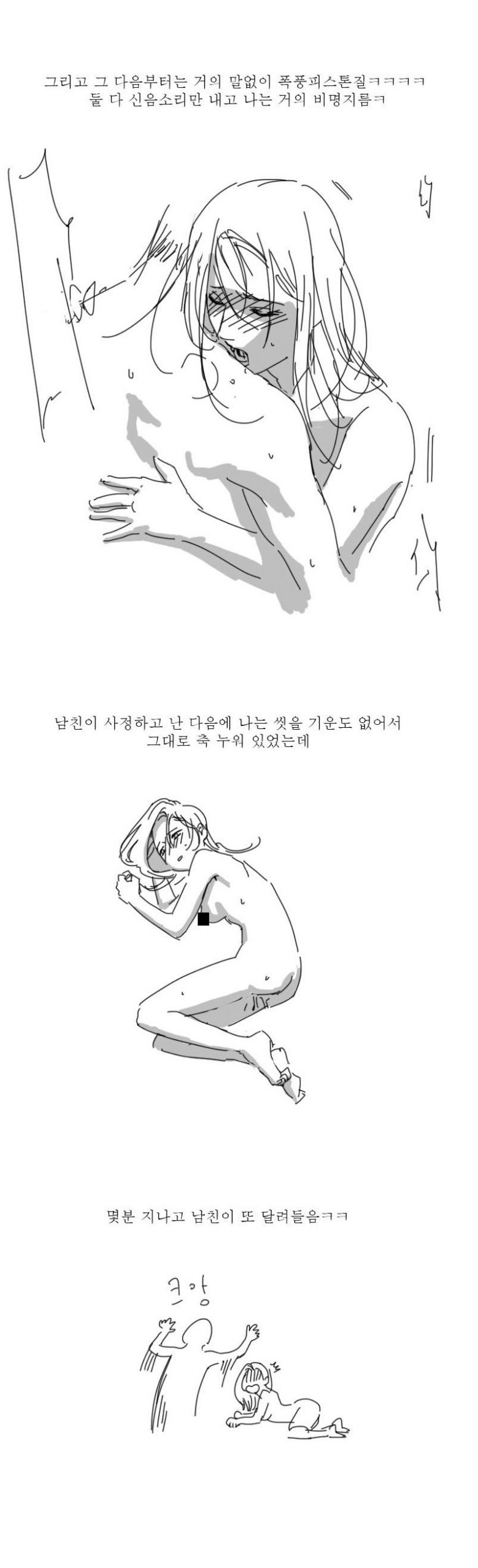 
남친 손가락에 가버린 썰

