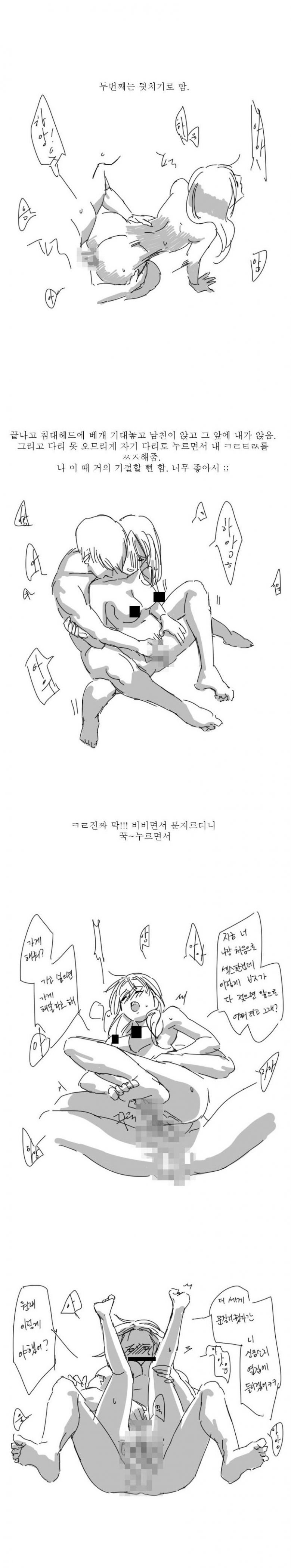 
남친 손가락에 가버린 썰
