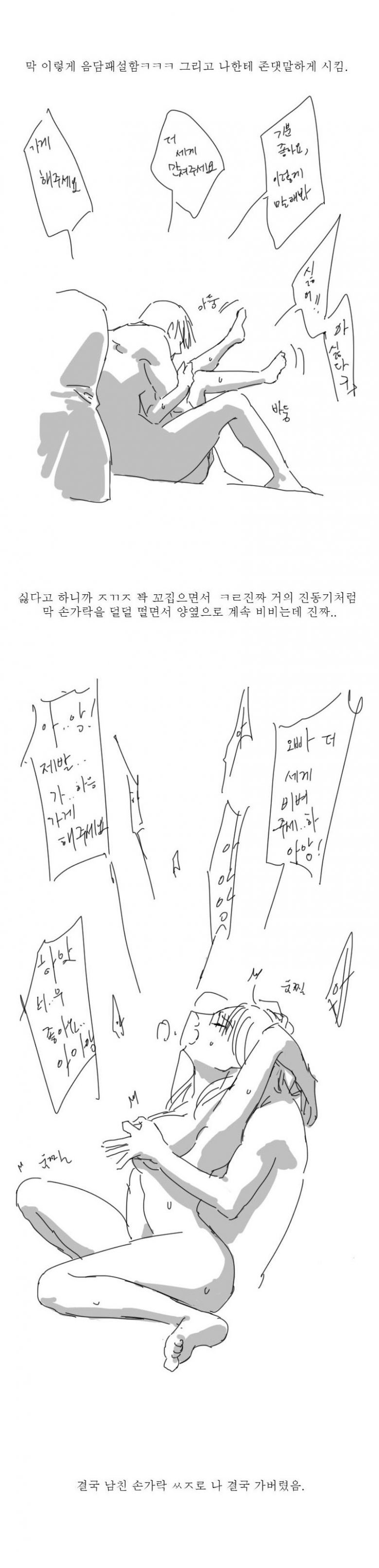 
남친 손가락에 가버린 썰
