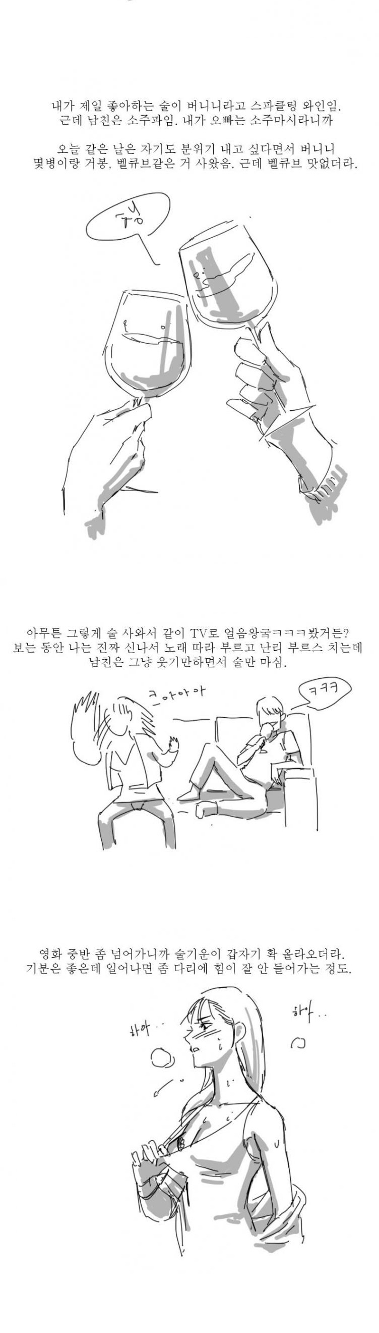 
남친 손가락에 가버린 썰
