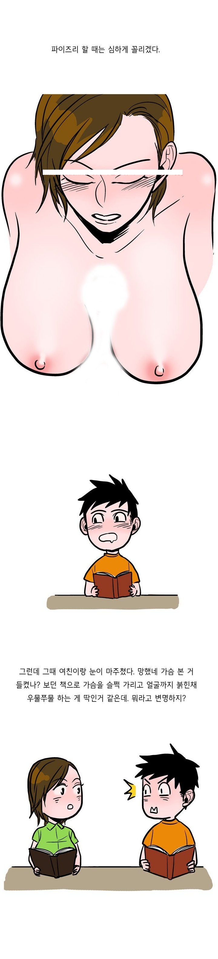 
가슴큰 여친과 한 썰
