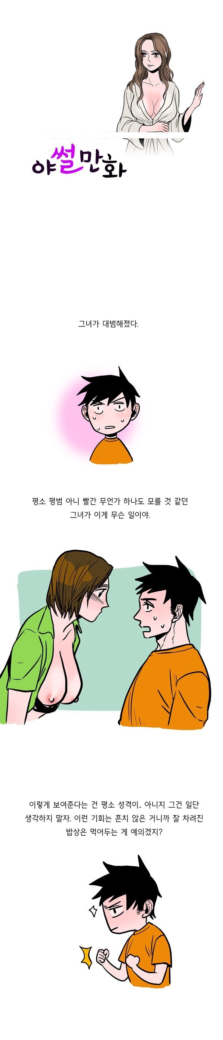 
가슴큰 여친과 한 썰
