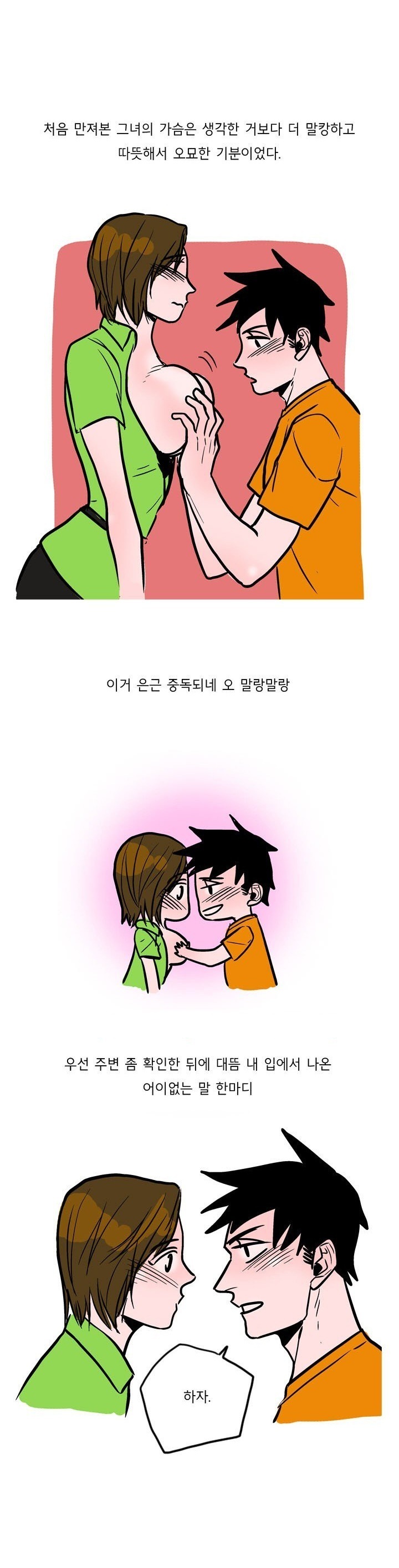 
가슴큰 여친과 한 썰
