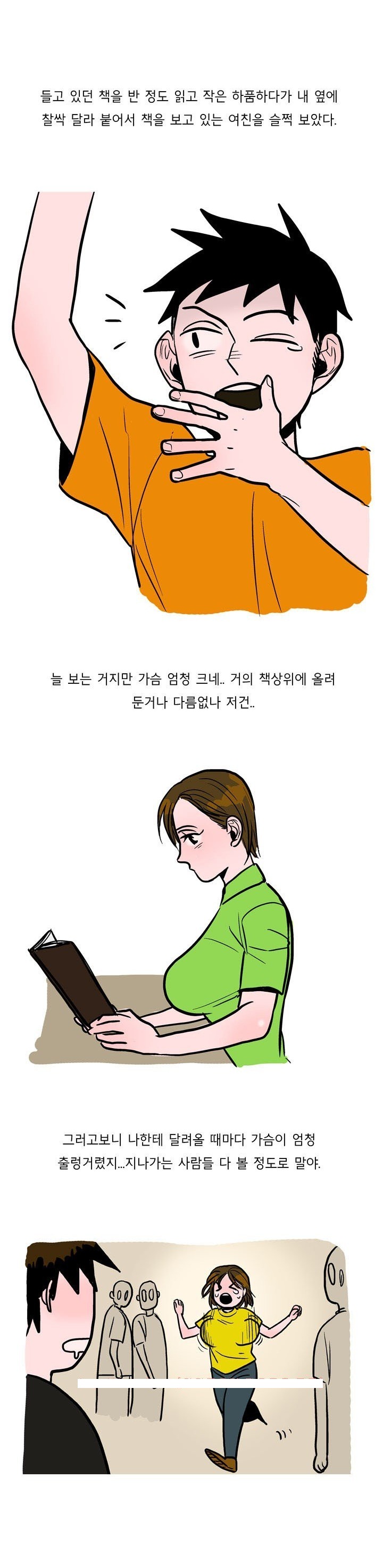 
가슴큰 여친과 한 썰

