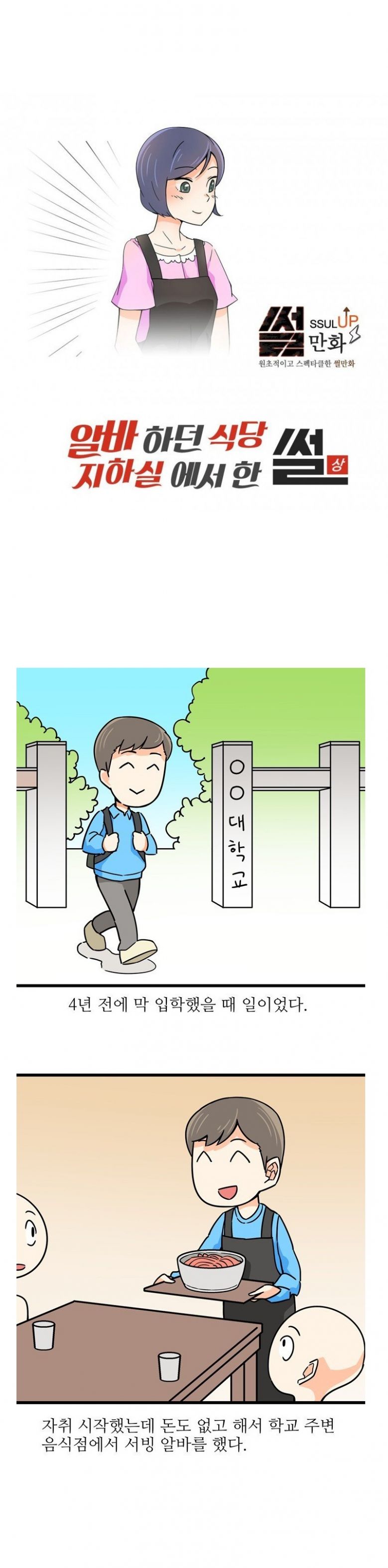 
알바하던 식당 지하실에서 한 썰
