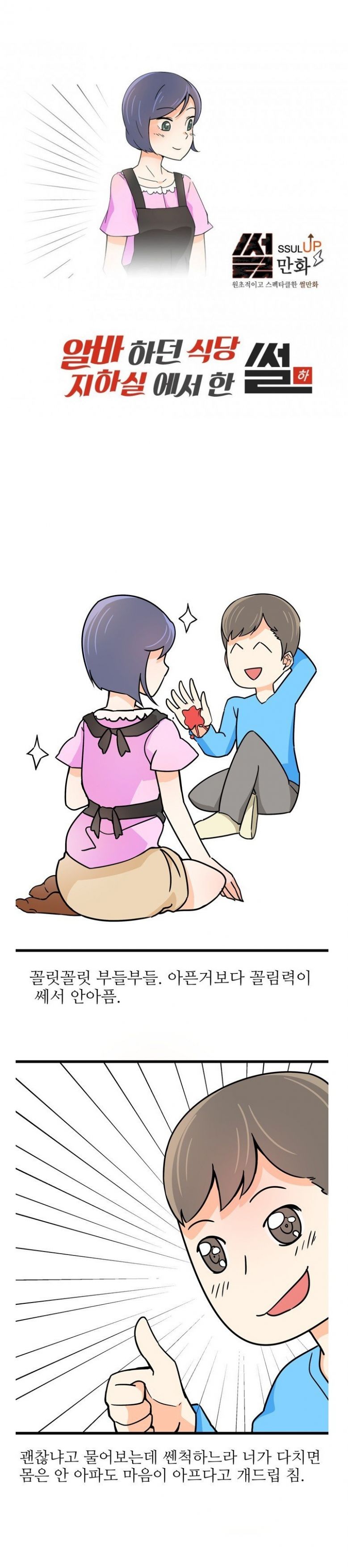 
알바하던 식당 지하실에서 한 썰
