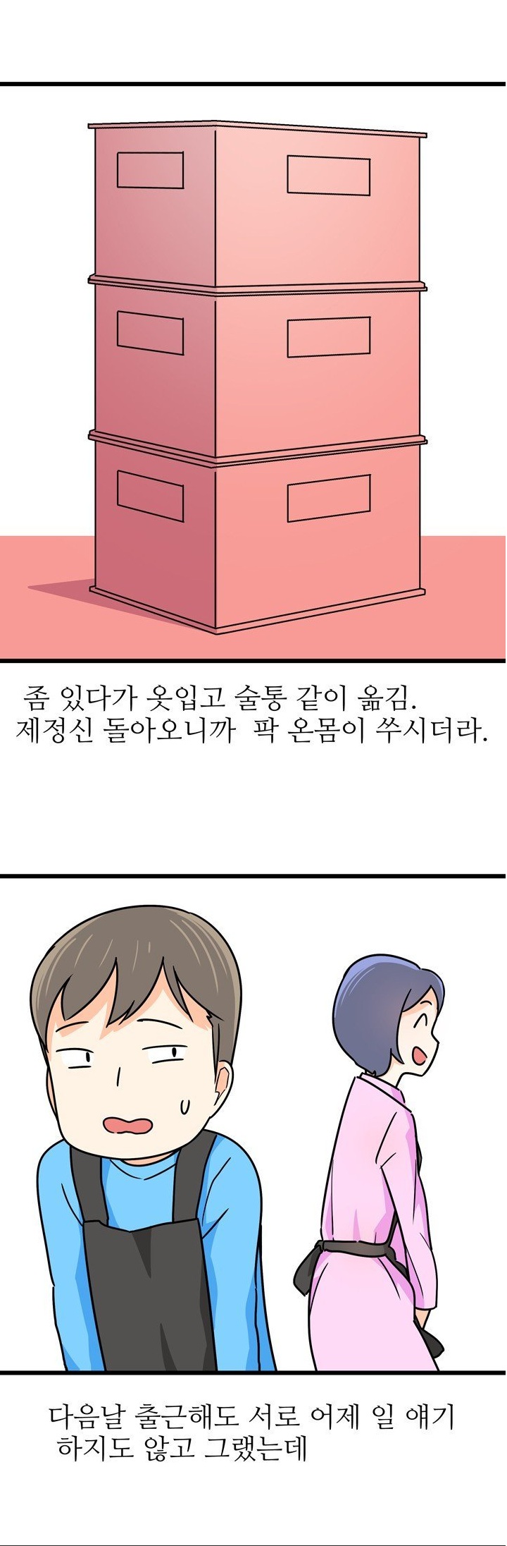 
알바하던 식당 지하실에서 한 썰
