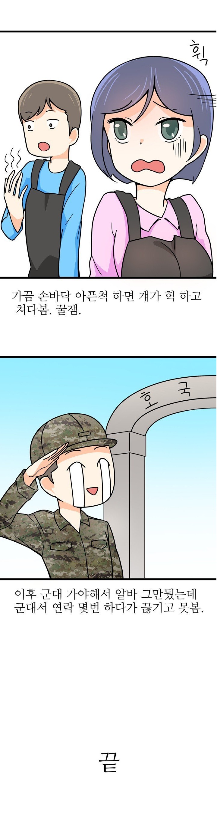 
알바하던 식당 지하실에서 한 썰
