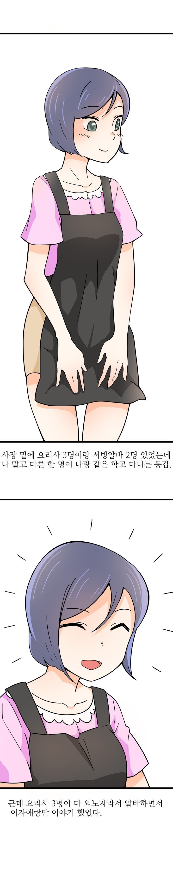
알바하던 식당 지하실에서 한 썰
