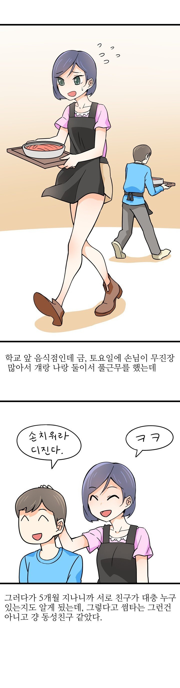 
알바하던 식당 지하실에서 한 썰
