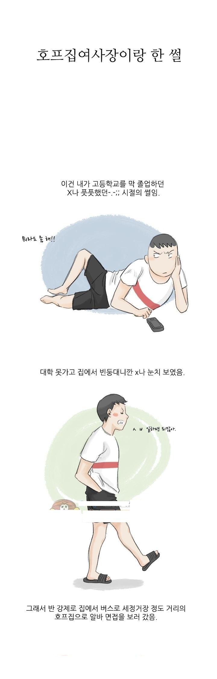 
호프집여사장이랑 한 썰

