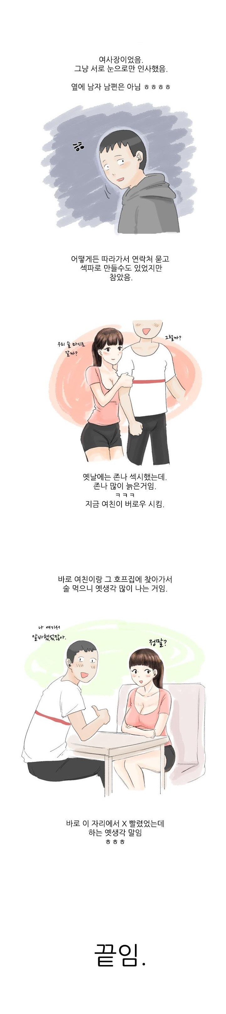 
호프집여사장이랑 한 썰

