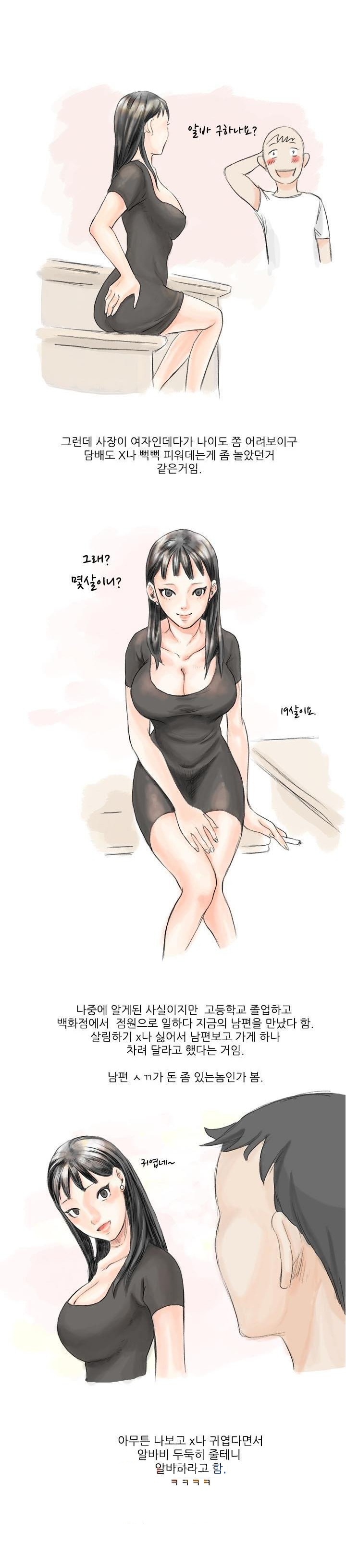 
호프집여사장이랑 한 썰
