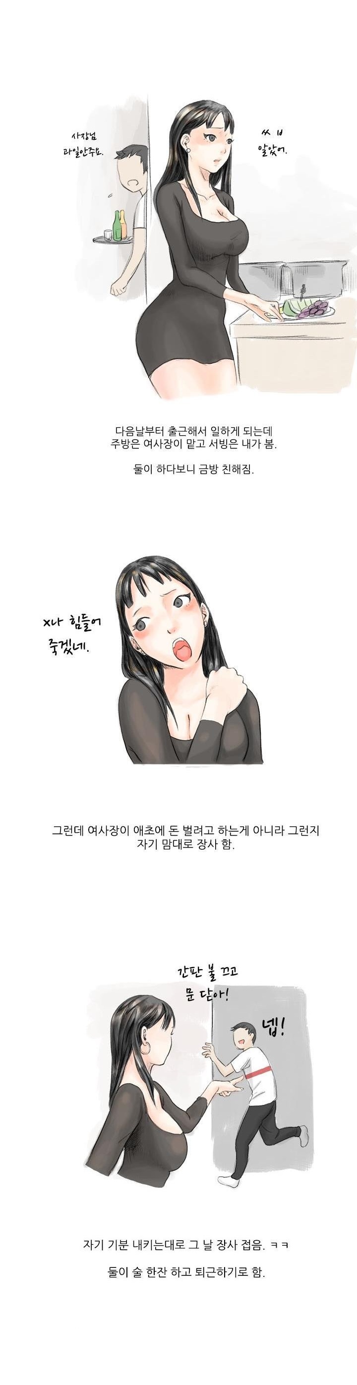 
호프집여사장이랑 한 썰

