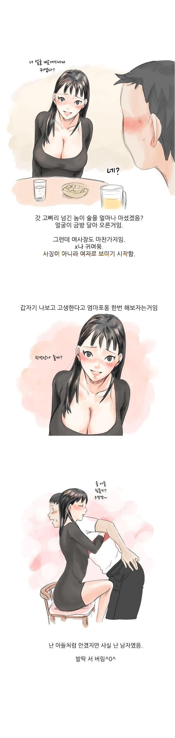 
호프집여사장이랑 한 썰
