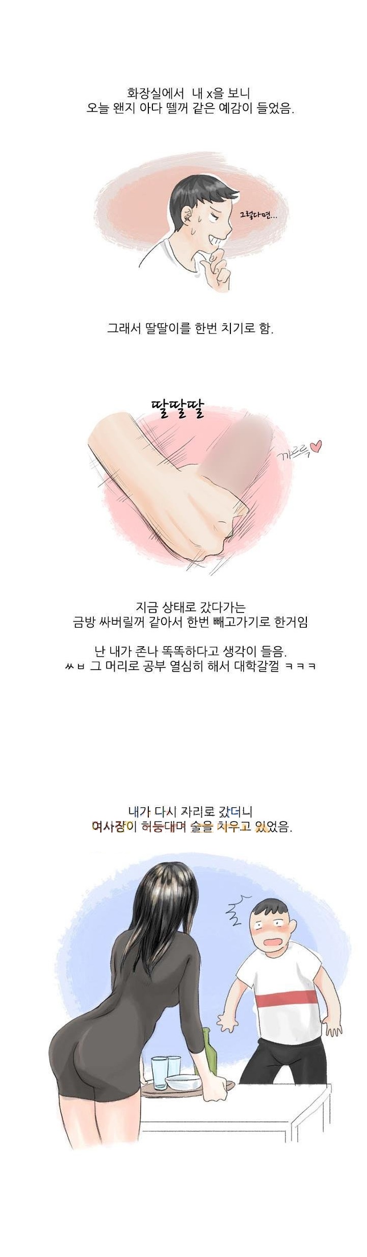 
호프집여사장이랑 한 썰
