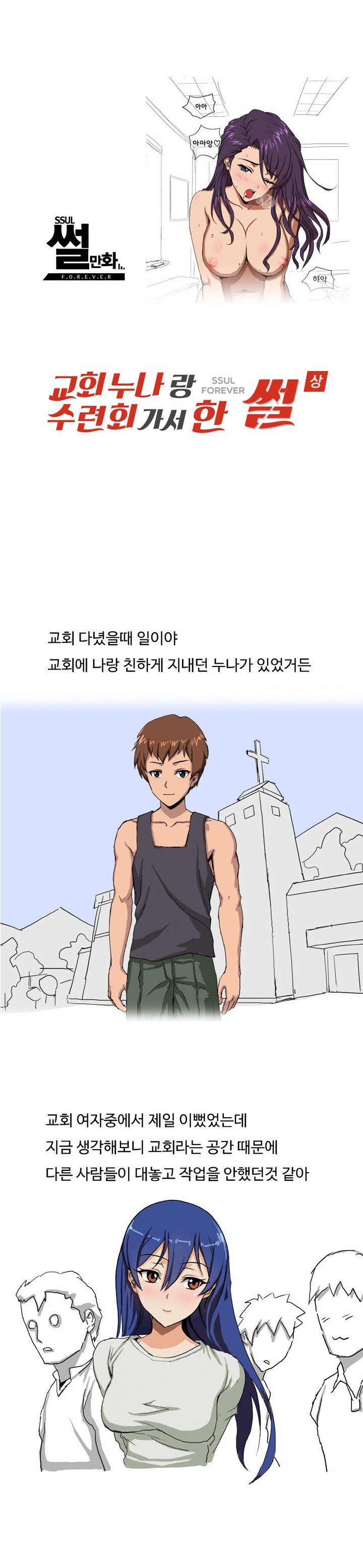 
교회 누나랑 수련회가서 한 썰
