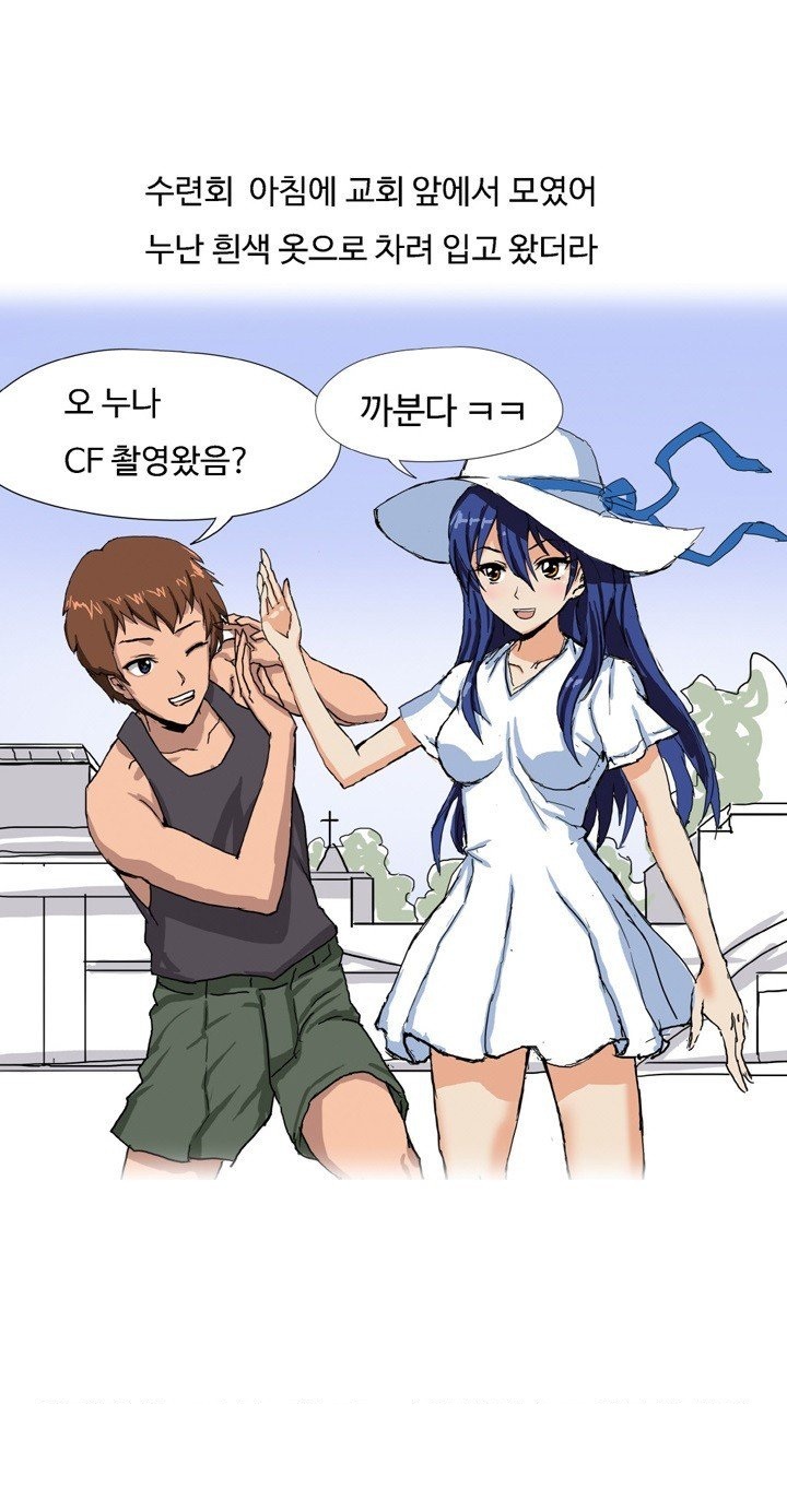 
교회 누나랑 수련회가서 한 썰
