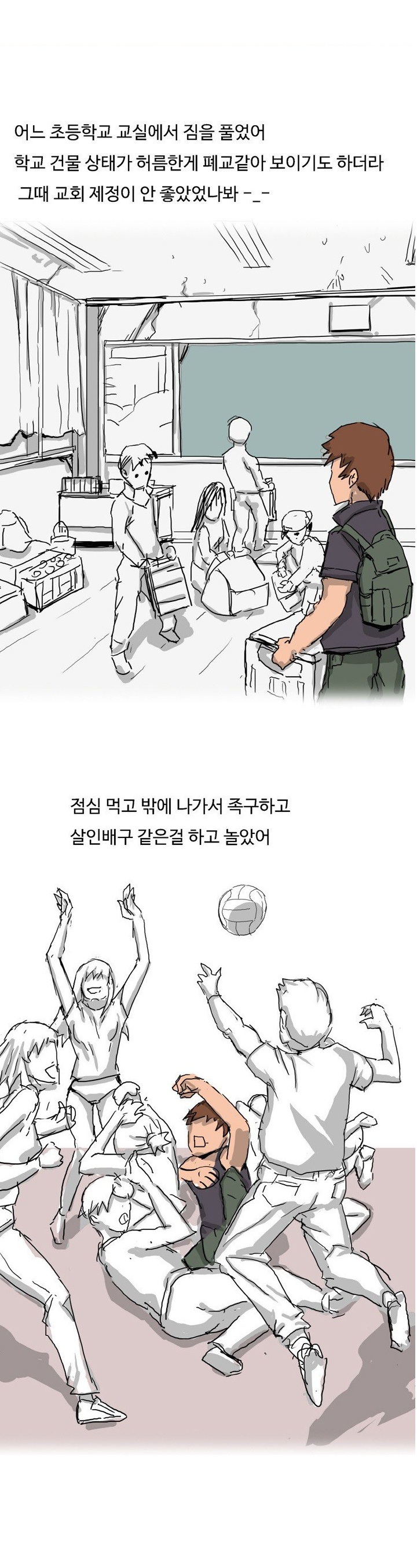 
교회 누나랑 수련회가서 한 썰
