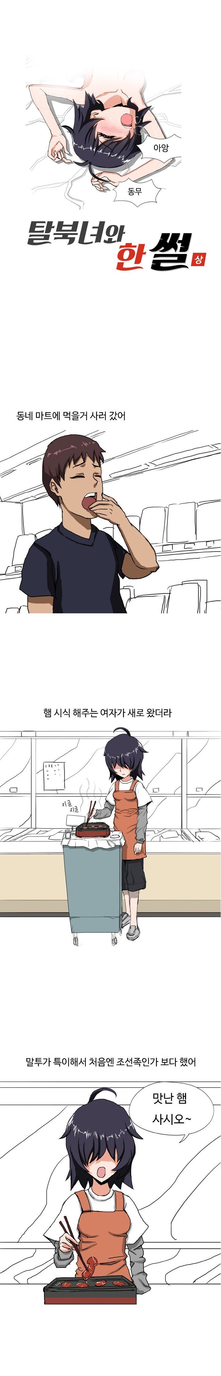 
탈북녀와 한 썰
